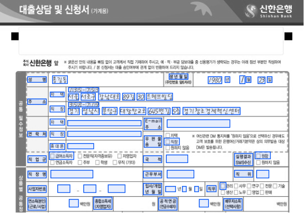 여신/대출 신청서